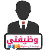 وظيفتي