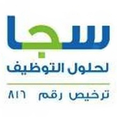 سجا للتوظيف